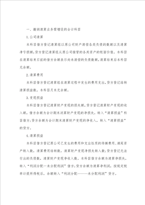 企业清算期的会计处理方法