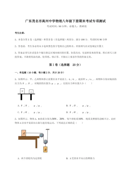 广东茂名市高州中学物理八年级下册期末考试专项测试练习题.docx