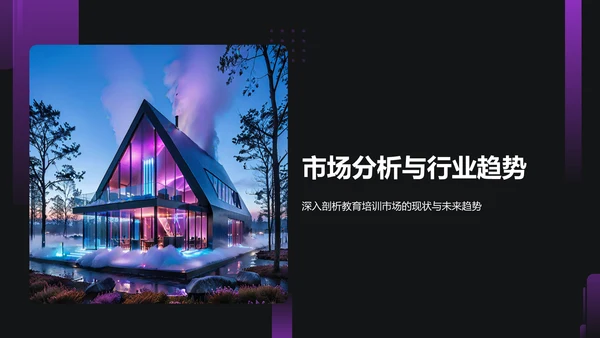 紫色商务风教育培训行业商业计划书PPT模板