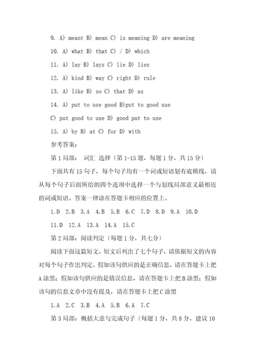 职称英语等级考试综合AB模拟试题5