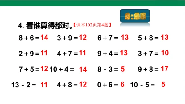 新人教版数学一年级上册8.7整理和复习课件(38张PPT)