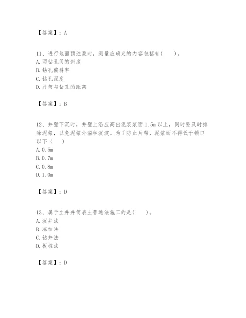 2024年一级建造师之一建矿业工程实务题库及答案（夺冠）.docx