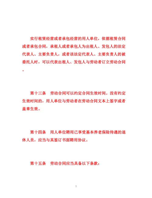 精编之吉林省官方版劳动合同条例.docx