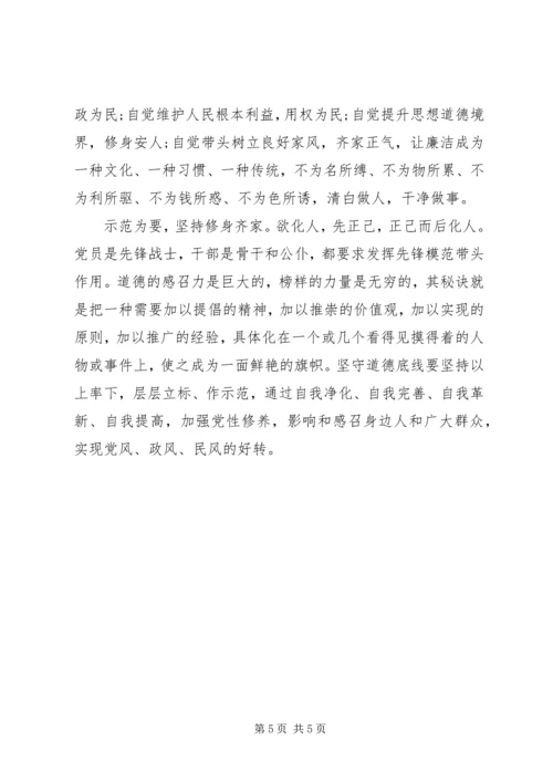 坚守纪律底线培养高尚情操主题优秀发言稿.docx