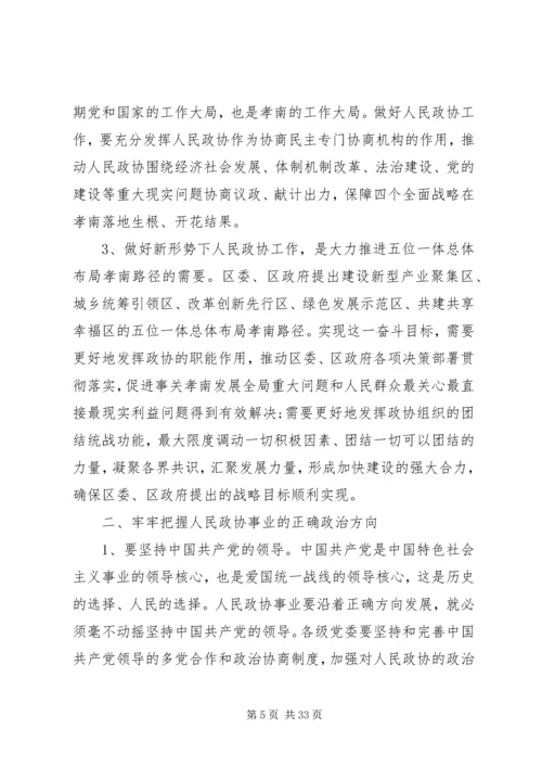 区委政协工作会议上的讲话 (2).docx