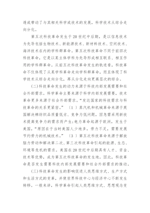 关于科技论文范文.docx