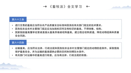 新修订中华人民共和国畜牧法全文解读学习PPT
