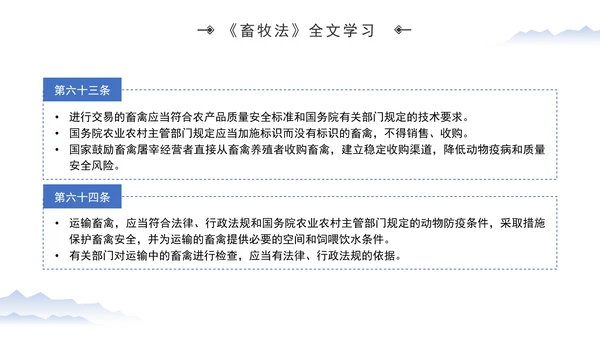 新修订中华人民共和国畜牧法全文解读学习PPT