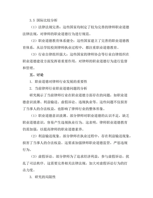 法律职业道德与律师行业发展的关系