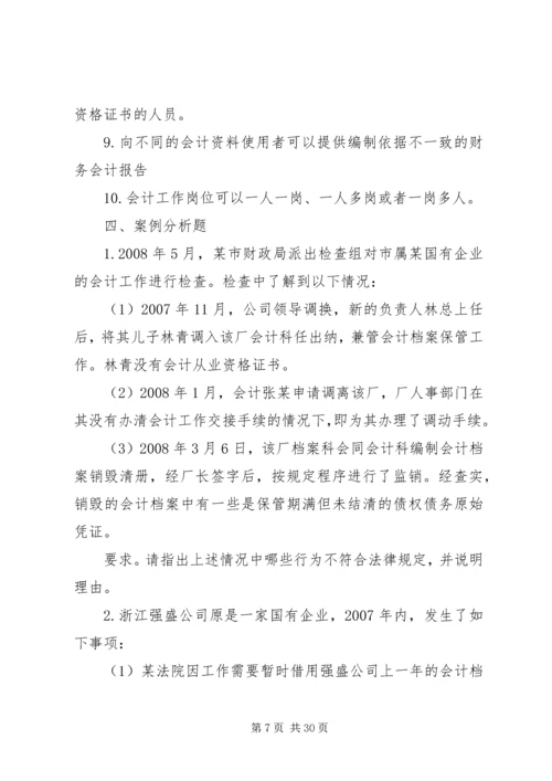 会计法规与职业道德 (2).docx