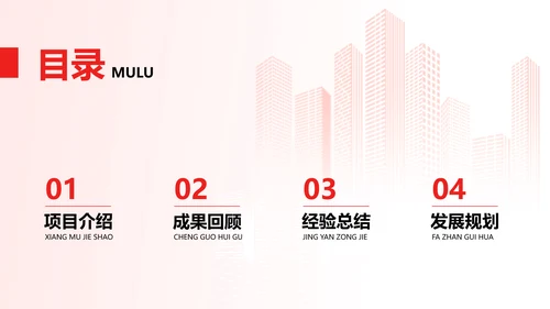 简约红色渐变年终总结汇报