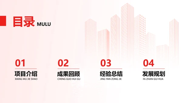 简约红色渐变年终总结汇报
