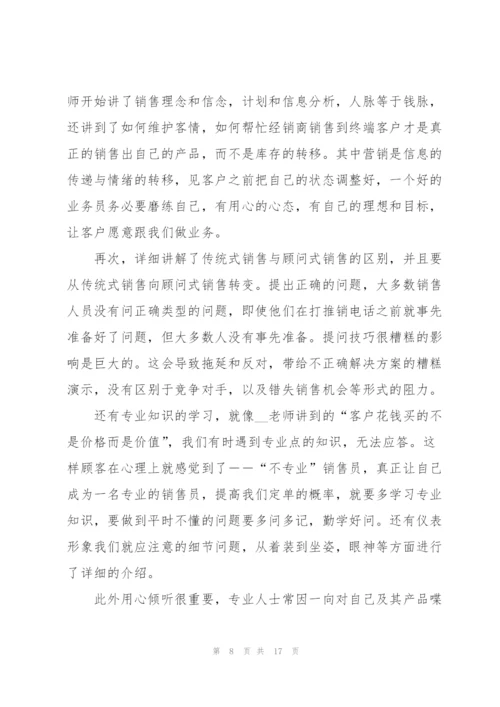 销售个人培训心得体会.docx