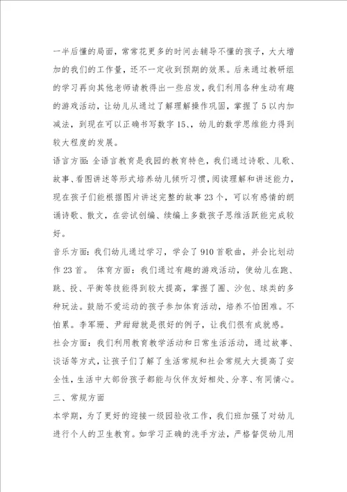 2022幼儿园个人工作总结汇总