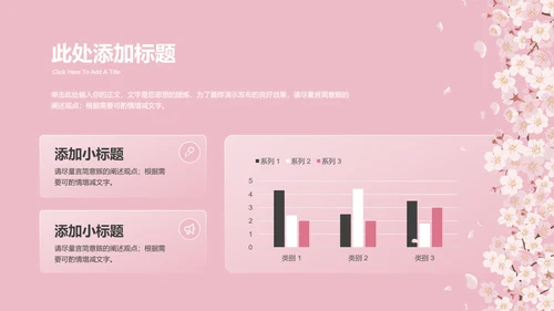 粉色小清新桃花通用总结汇报PPT演示模板