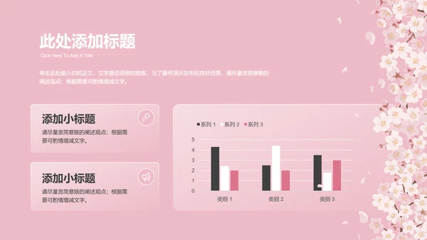 粉色小清新桃花通用总结汇报PPT演示模板