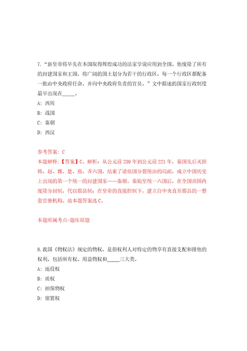 广东省台山市公有资产管理委员会办公室招考1名合同制工作人员模拟试卷含答案解析4