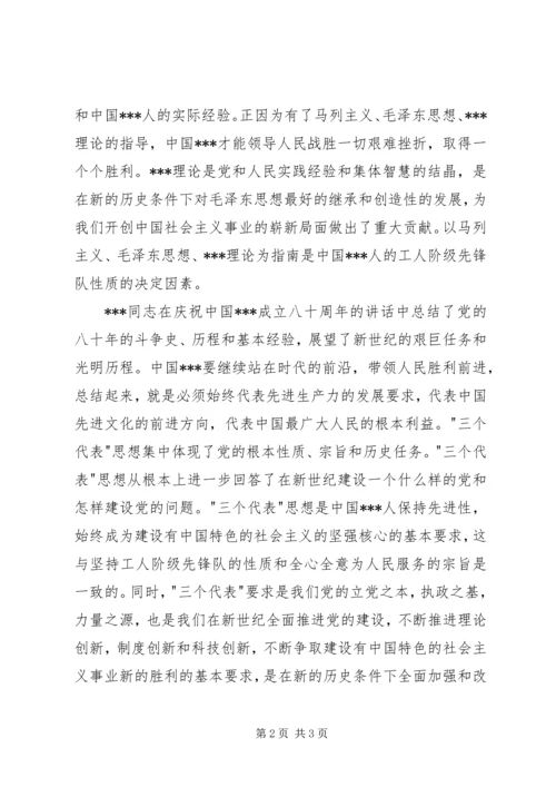 我的《新党章》学习思想汇报 (4).docx