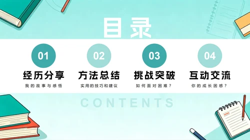 绿色清新扁平插画风课前演讲PPT模板