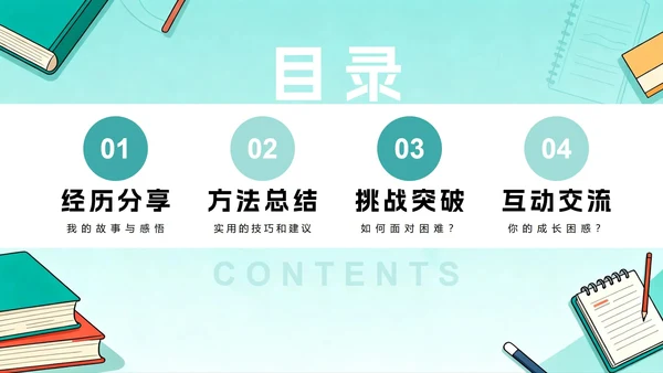 绿色清新扁平插画风课前演讲PPT模板
