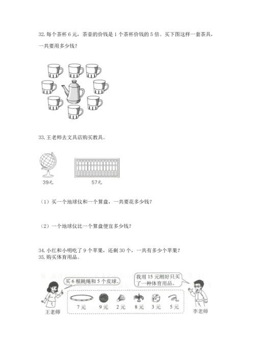 二年级上册数学应用题100道附参考答案（培优）.docx