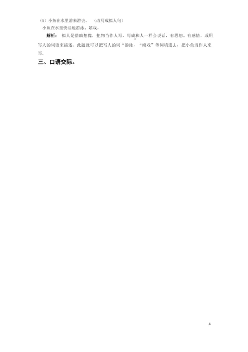 【人教版小学六年级上册语文期末试卷及答案】.docx