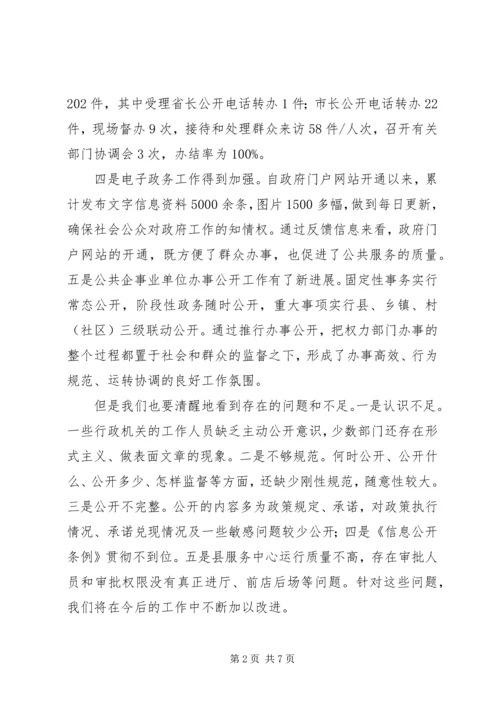副县长在政务公开工作会议上的讲话.docx
