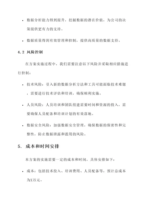 公司统计整改方案