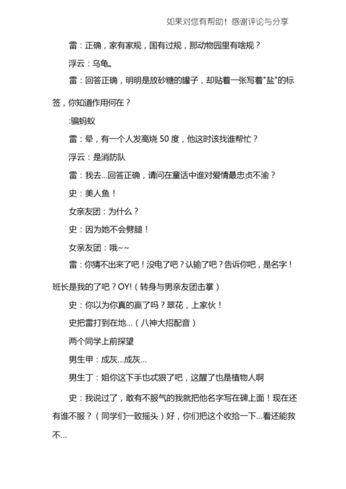 6人小品剧本大全.docx
