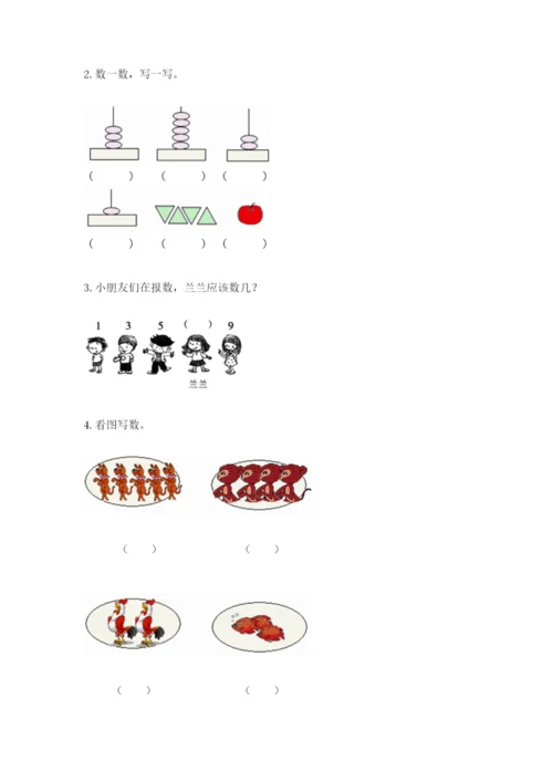 人教版一年级上册数学期中测试卷（全国通用）word版.docx