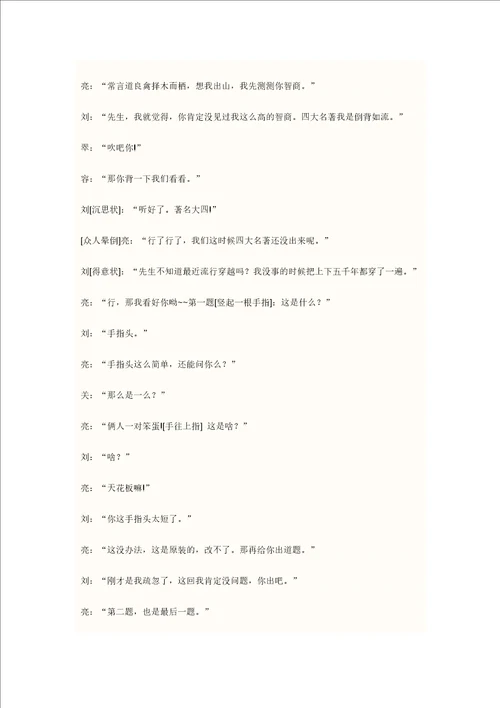 三顾茅庐小品剧本