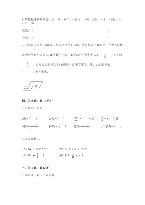 最新苏教版小升初数学模拟试卷精品（名师推荐）.docx