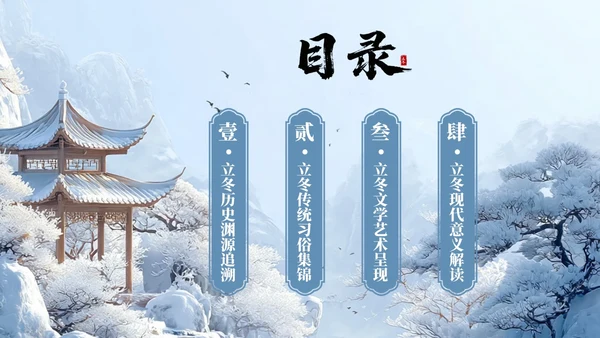蓝色国风中国传统节日立冬节气PPT模板