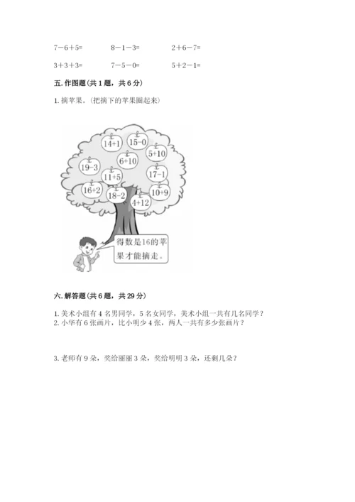 小学数学试卷一年级上册数学期末测试卷各版本.docx