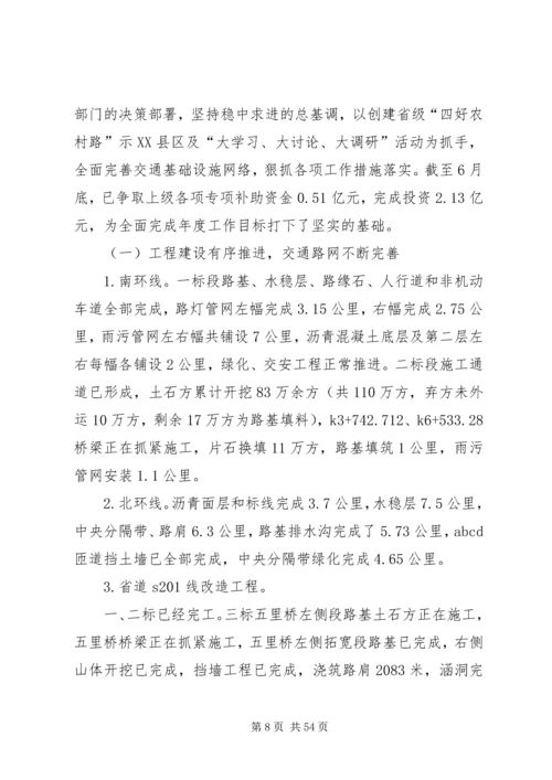 交运局上半年总结及下半年安排六篇.docx