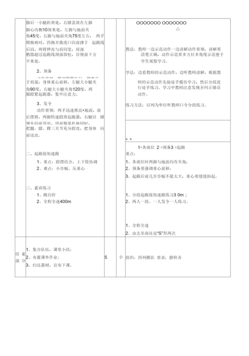 初中体育与健康人教七年级(2023年新编)田径50米短跑课教案.docx