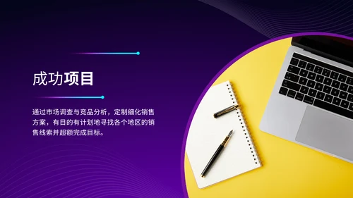 紫色炫酷渐变风办公年终汇报年末总结