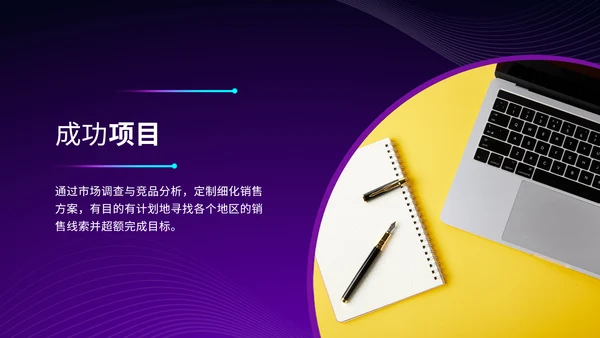 紫色炫酷渐变风办公年终汇报年末总结