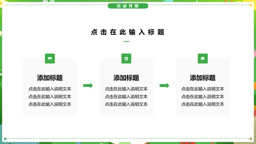 一起去踏青放松休息通用PPT模板