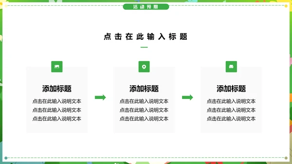 一起去踏青放松休息通用PPT模板