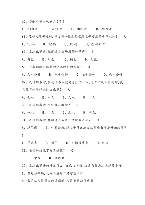 足球节足球知识竞赛题目.docx