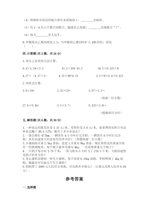 2022年五年级上册数学期末测试卷及参考答案（a卷）.docx
