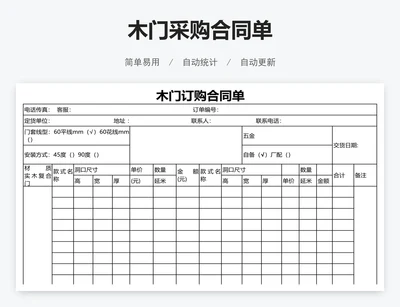 木门采购合同单