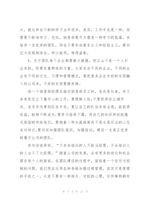 销售总监述职报告实用范文.docx