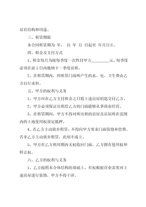 简短门面出租合同模板