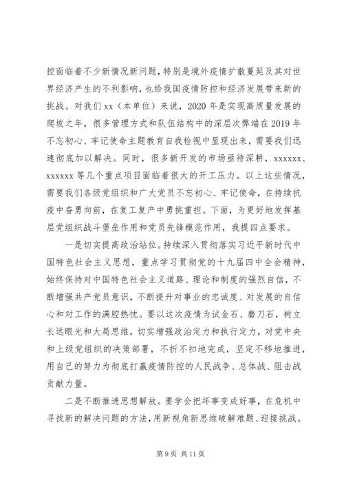 疫情防控主题党课.docx