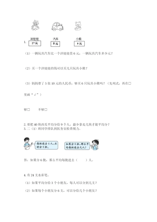 小学二年级下册数学 期末测试卷附参考答案【夺分金卷】.docx