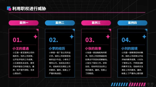 蓝粉撞色潮流风反职场PUA运动PPT模板