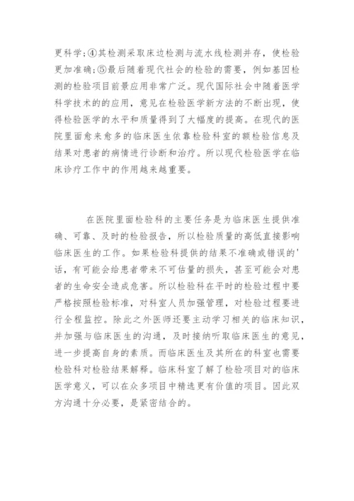 基础医学专业毕业论文.docx