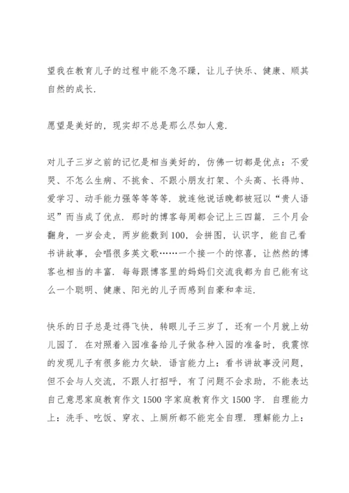 江苏家庭教育主题开学第一课心得体会15篇.docx